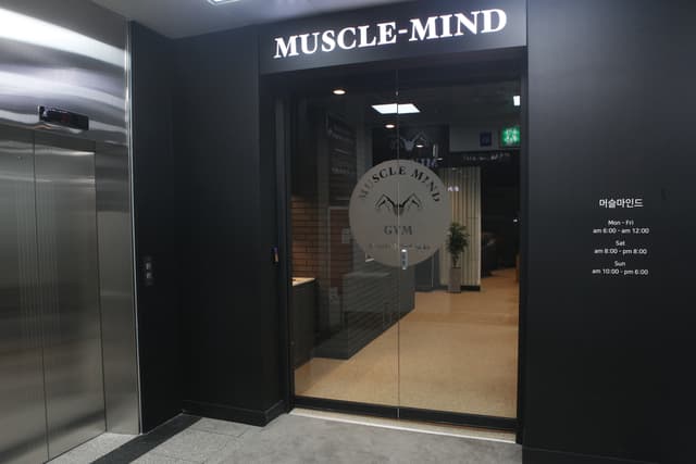 머슬마인드 마포공덕점 사진 5